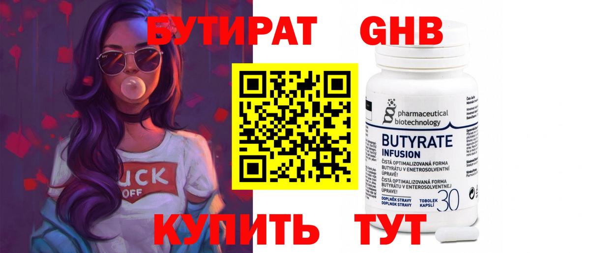 Россия  БУТИРАТ 99%  Бутират  Вход с VPN 