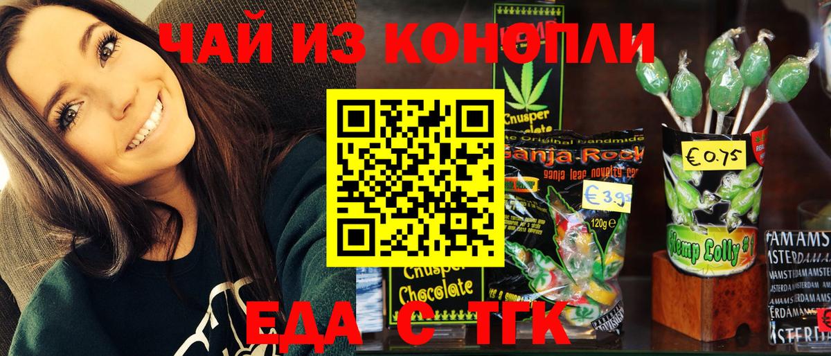 Печенье с ТГК марихуана Россия
