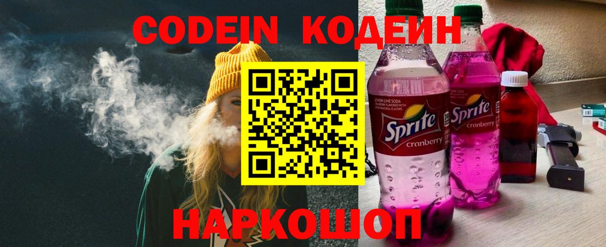 Кодеиновый сироп Lean Purple Drank  Вход с VPN  Кодеин Purple Drank  Россия 
