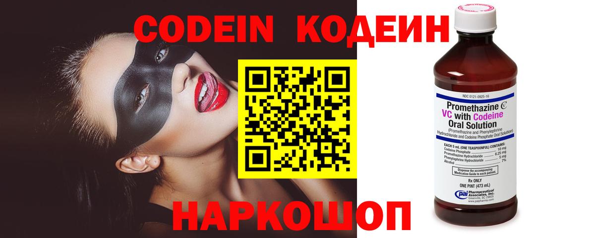 Кодеиновый сироп Lean напиток Lean (лин) Россия