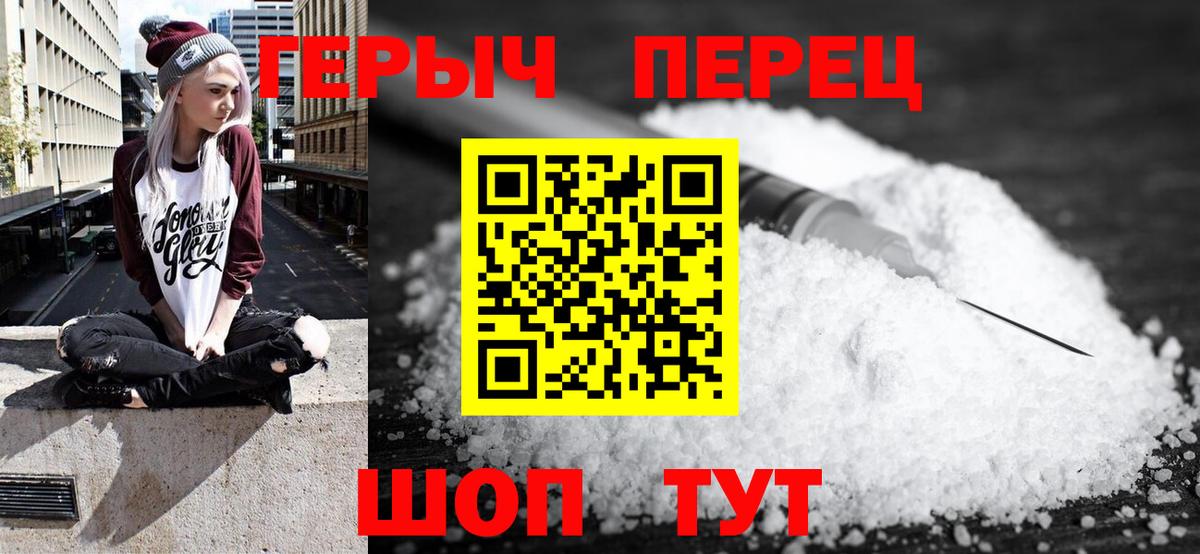 Героин  ГЕРОИН герыч  Вход с VPN  Россия 